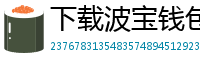 下载波宝钱包